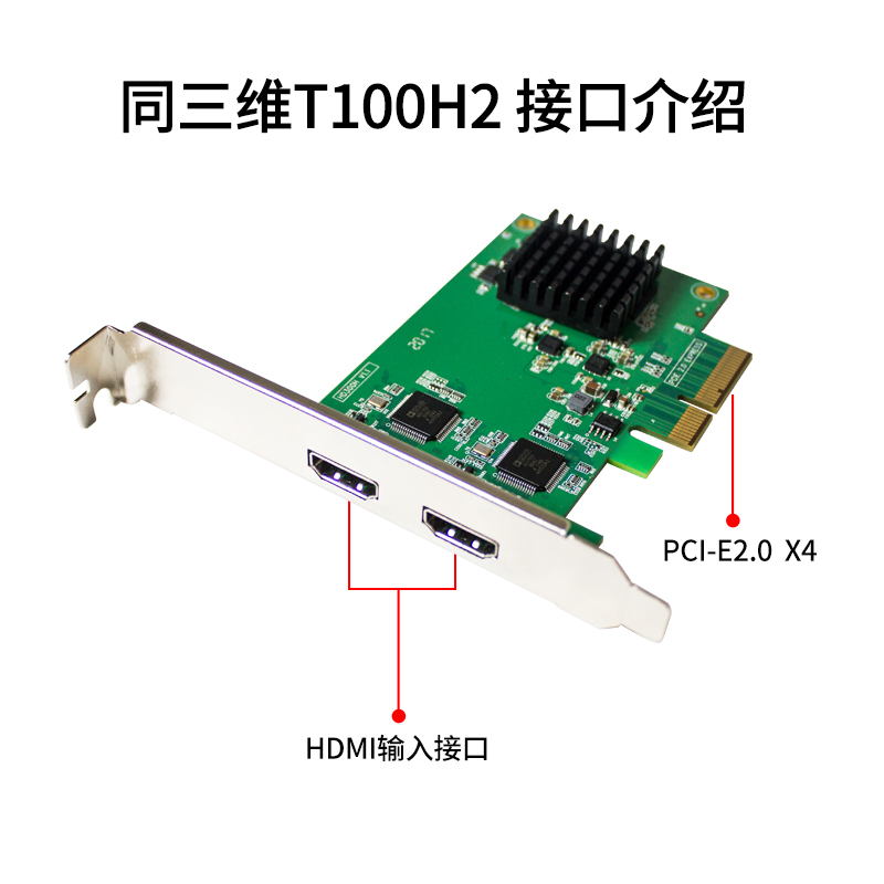 同三维T100H2高清采集卡HDMI SDI高清视频录像 图像录制 PS4游戏直播 网络培训视频会议 SDK开发