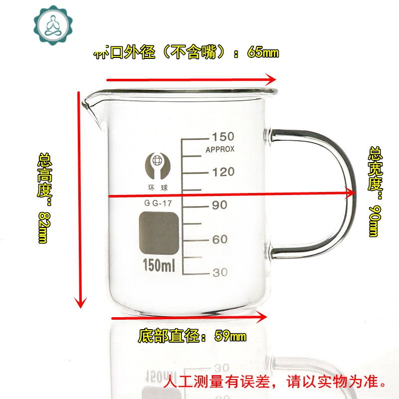 加厚玻璃烧杯带把手250 500 1000ml带柄烧杯带刻度量杯实验器材 封后 150ml（带柄）