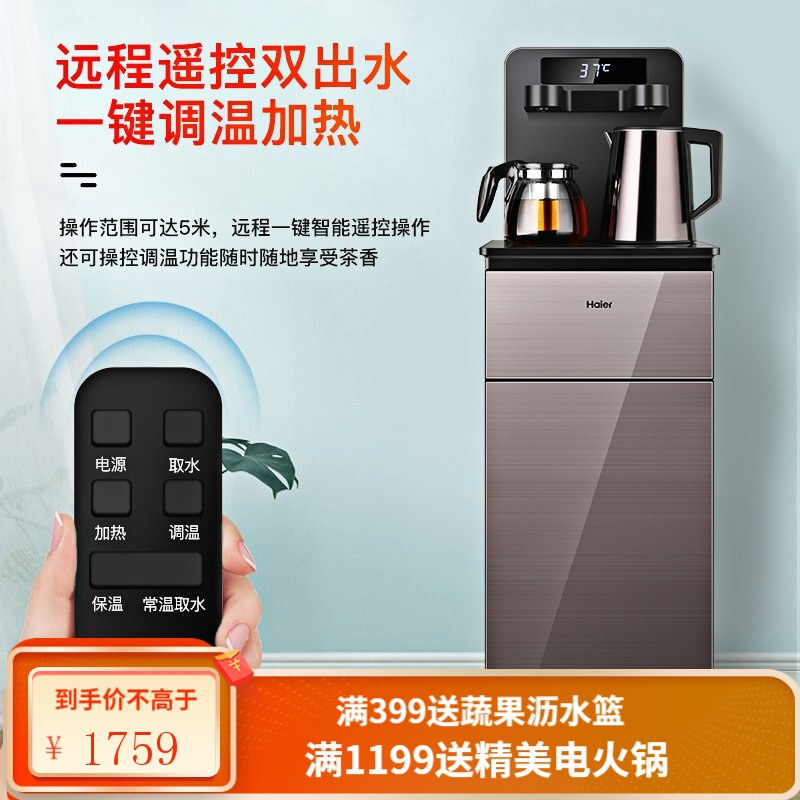 海尔（Haier） 茶吧机 家用多功能智能遥控温热型立式饮水机 YR1958-CB 智能8325Ha