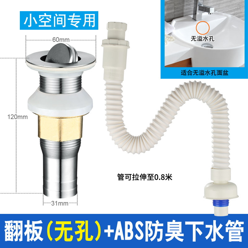 洗手盆下水管脸盆排水管洗手池面盆CIAA台盆防臭软管洗脸盆下水器配件 翻板无孔下水器+ABS防臭下水管