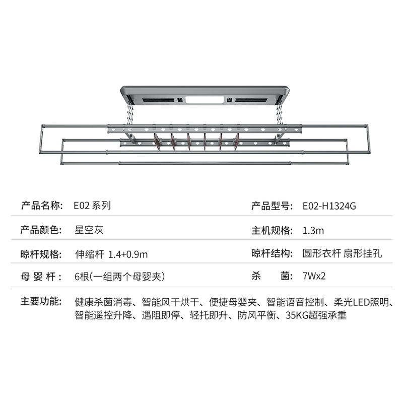 顶固电动晾衣架x35-y控升降机家用自动智能语音凉衣神器 闪晾E02-H1324G 星空灰 可伸缩杆 +语音+烘干+消毒