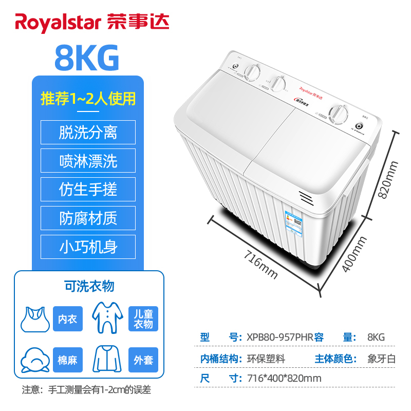 荣事达（Royalstar）8公斤kg家用小型迷你半自动洗衣机双桶双缸小半自动 脱水甩干机 XPB80-957PHR