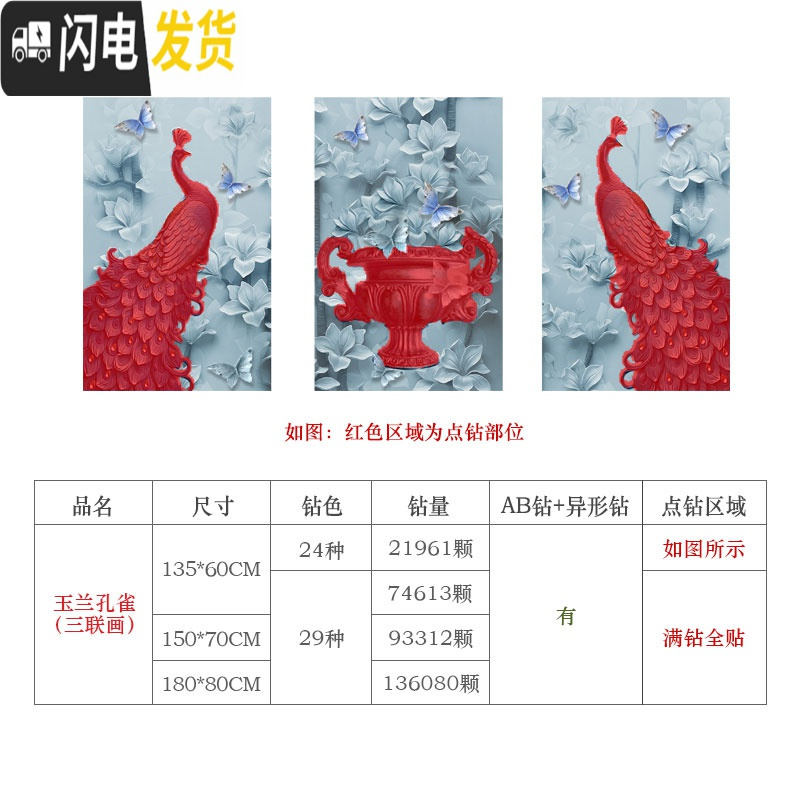 三维工匠2019年新款5d异形钻石画满钻带框客厅三联画孔雀十字绣自己手工钻 玉兰孔雀三联异形满钻【135*60厘_335