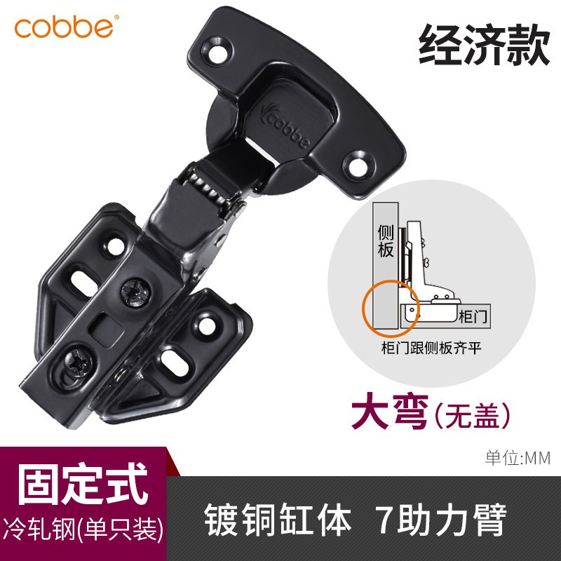 卡贝（cobbe）合页铰链橱柜黑色不锈钢阻尼缓冲液压中弯飞机衣柜铰链 A1-【冷轧钢】固定式大弯7助臂【经济款】_374