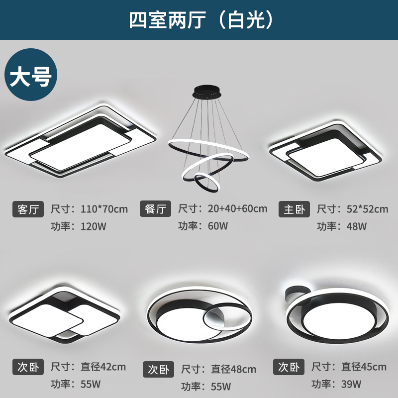 客厅灯子母语音控制家用吸顶灯现代闪电客简约三室两厅全屋灯具套餐组合 大号四室两厅白光