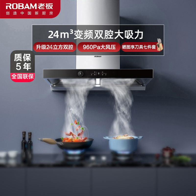 老板（ROBAM）双腔抽油烟机 61X2S