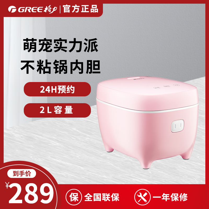 格力(GREE)家用电饭煲 GDF-20X61C 多功能粉色迷你不粘锅内胆24小时预约触摸按键小型电饭锅2L容量2-4人