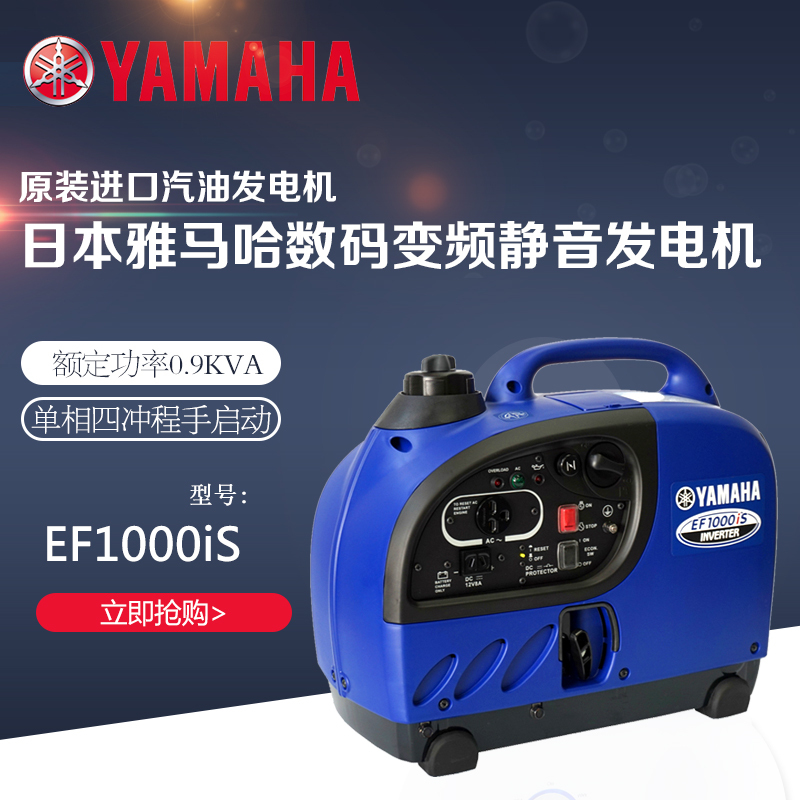 YAMAHA雅马哈汽油变频发电机 EF1000iS 四冲程220v单相发电机 家用纯铜发电机