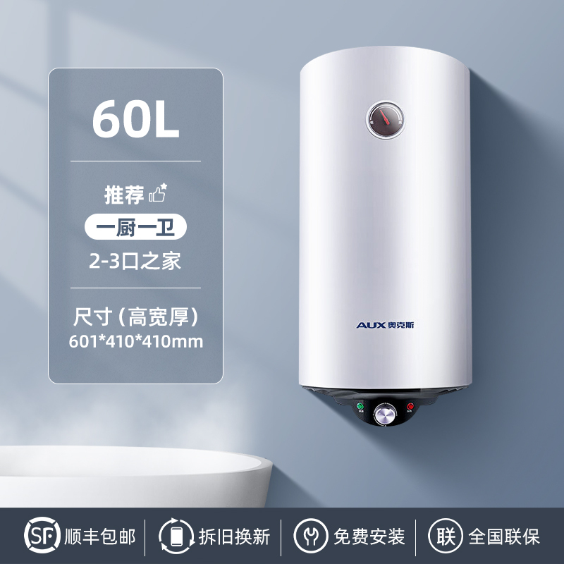 奥克斯1123电热水器家用立竖式储水式速热卫生间宿舍洗澡40升60L 哑光白