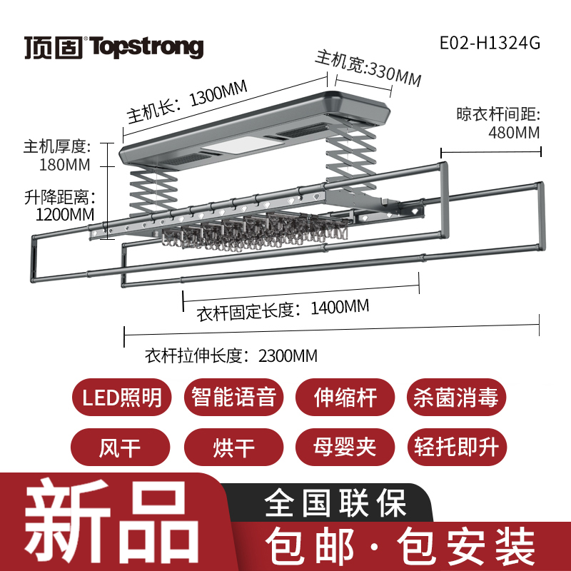 顶固电动晾衣架x35-y控升降机家用自动智能语音凉衣神器 闪晾E02-H1324G 星空灰 可伸缩杆 +语音+烘干+消毒