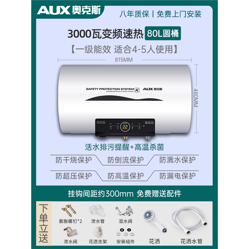 奥克斯AUX热水器电家用储水式出租房卫生间洗澡速热小型50升60升(pXH)_8