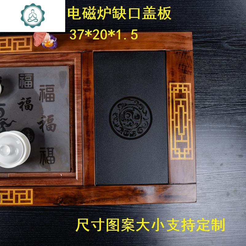 乌金石茶盘茶桌嵌入式电茶炉盖板电磁炉缺口37*20*1.5平板直销 封后 简约款20*37*1.5_911