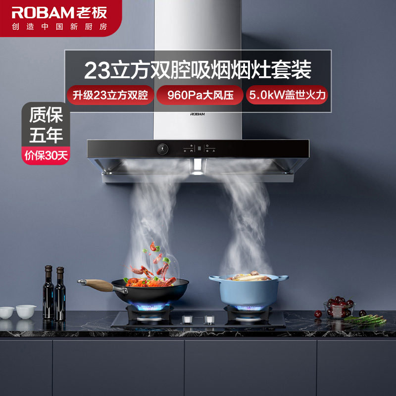 老板（ROBAM）双腔抽油烟机 61X2S