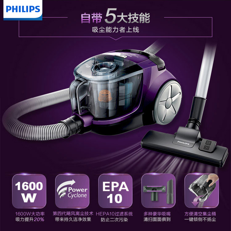 飞利浦(Philips) FC8472/81 家用无尘袋吸尘器 大功率1600w扫地机 干式 尘盒/尘桶1.5L_584