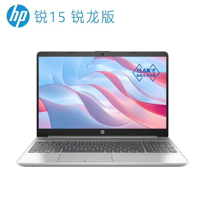 惠普(HP)锐15 锐龙版 15.6英寸轻薄笔记本电脑R3-5425U 32G 1TB 银