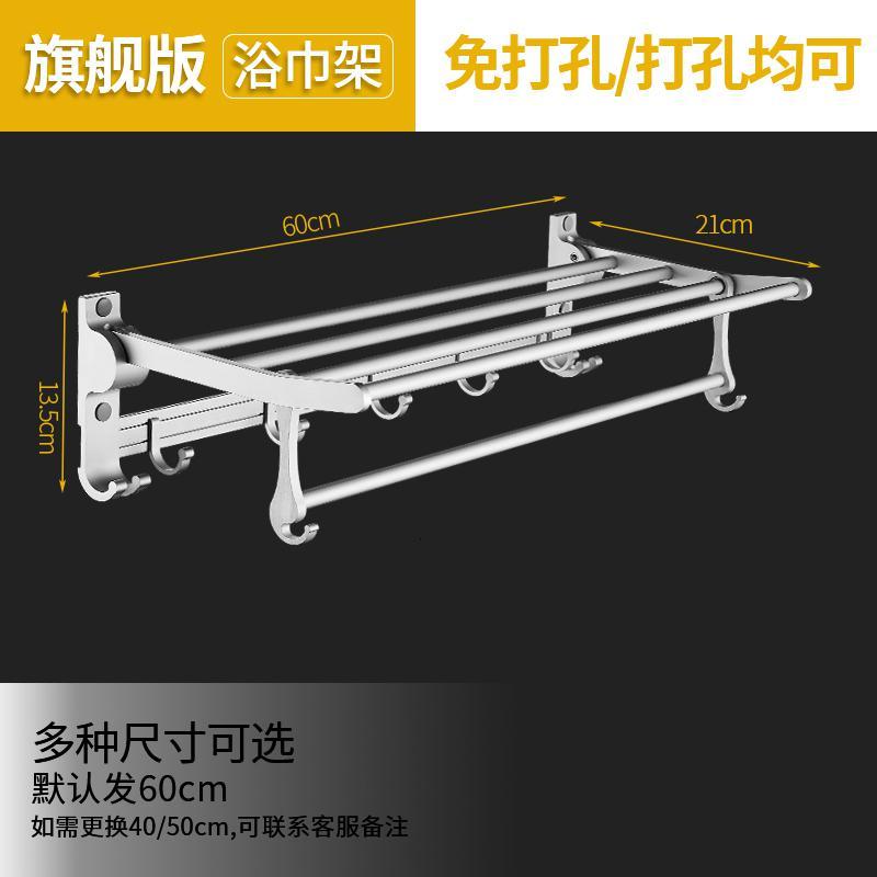 毛巾架免打孔卫浴五金挂件浴巾架闪电客卫生间壁挂式厕所浴室置物架套装 旗舰浴巾架_297