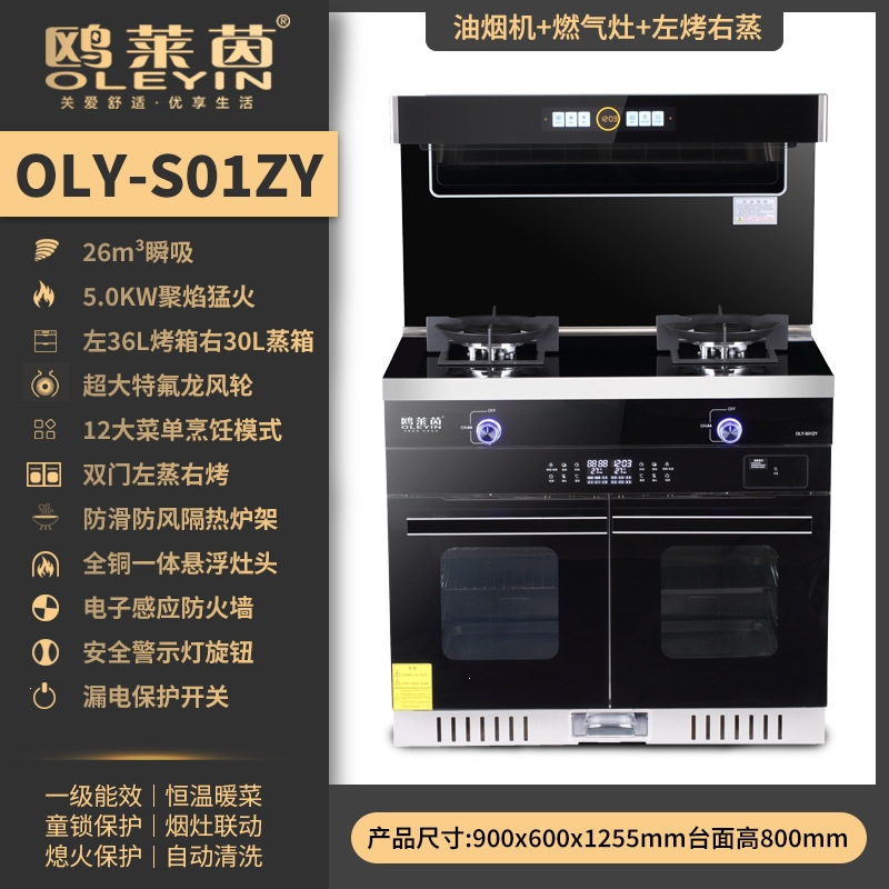 鸥莱茵(OLEYIN)集成灶蒸烤一体厨房家用天然气液化气烟灶消套装集(DAF)_10