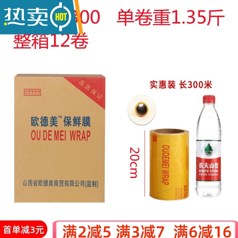 XIANCAI20cm保鲜膜大卷商用可微波生鲜水果超市专用防雾家用 宽20*300（一卷）重约1.4斤 1