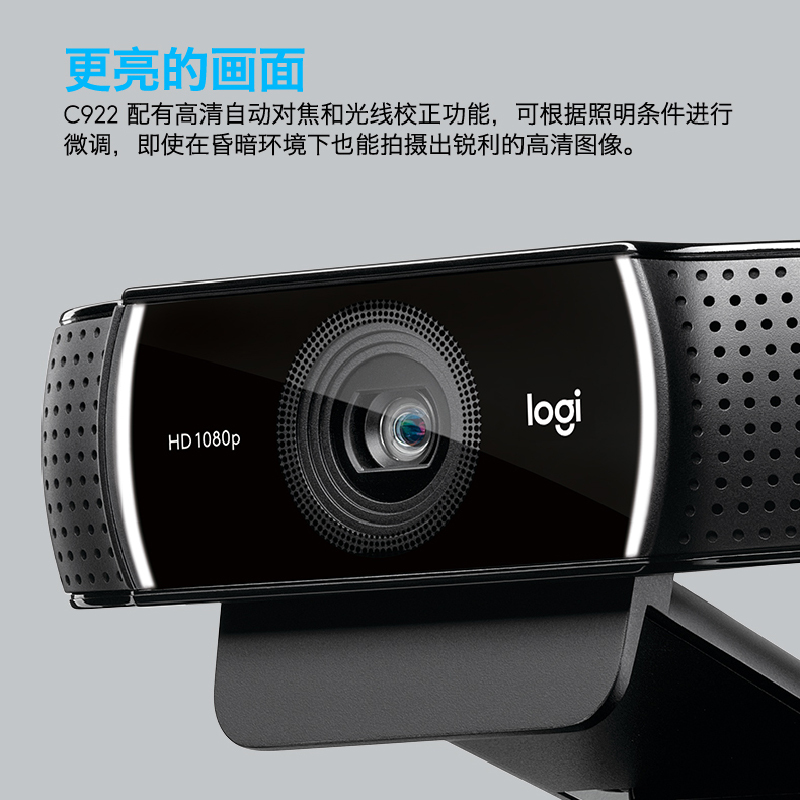 罗技（Logitech）C922 PRO高清摄像头美颜游戏主播直播 带支架 远程办公上网络课程会议 C920升级