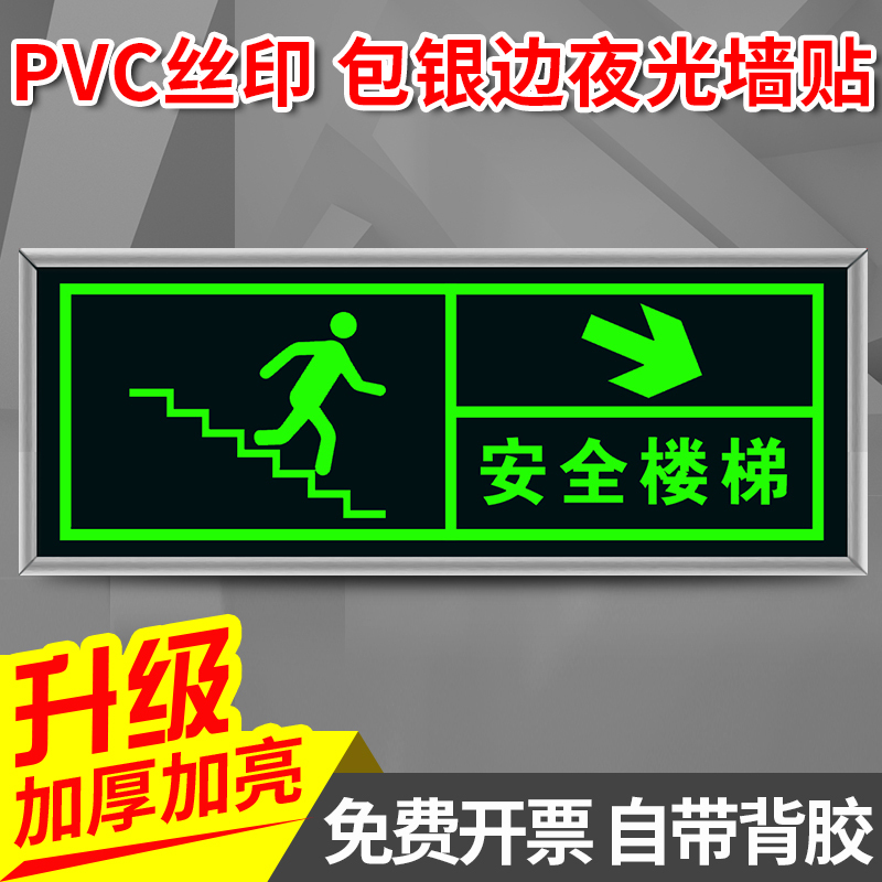 夜光安全出口墙贴指示牌消防通道疏散应急逃生标志牌子荧光包边禁止吸烟警示灭火器消火栓指示地贴纸标识标牌 T153(_764