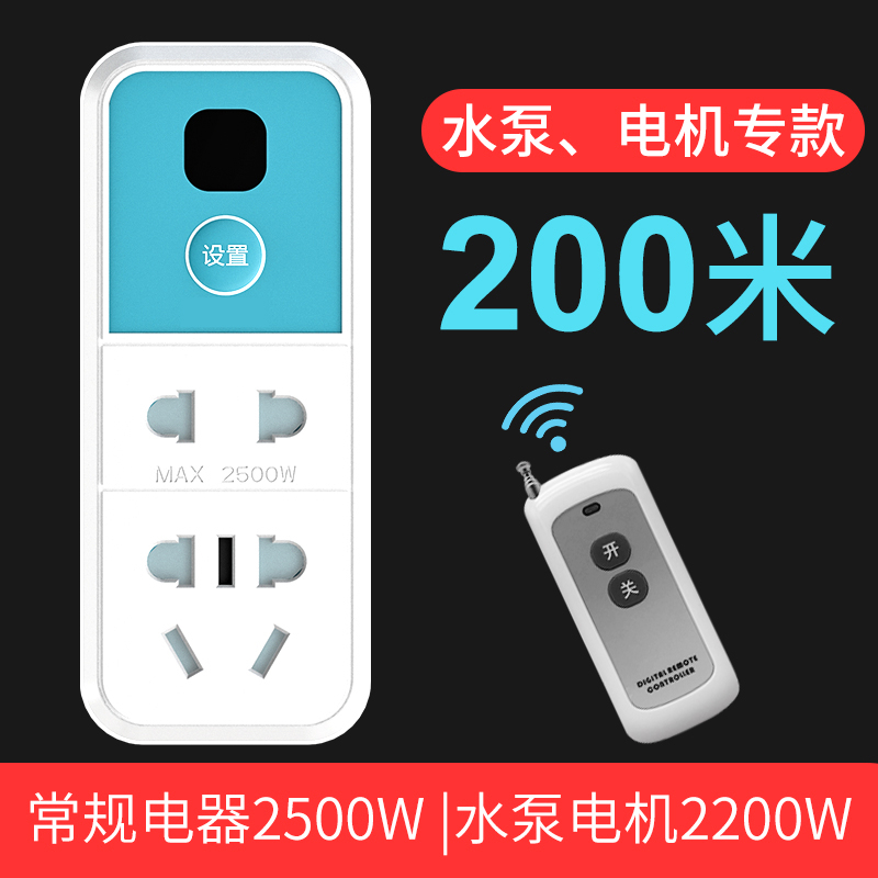 闪电客遥控开关远程控制220v插座智能无线家用免布线灯具水泵摇控电源器 【7孔】水泵、电机专款200米