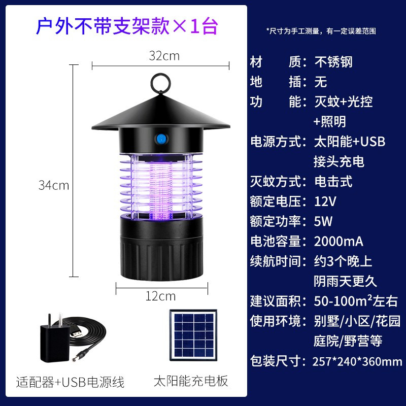 户外太阳能灭蚊灯神器家用驱蚊器庭院防水室外充电捕蚊灭苍蝇灯 三维工匠 户外款带支架2台