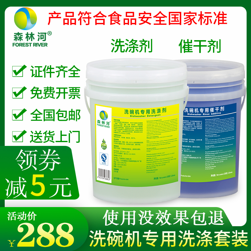 洗碗机专用洗涤剂催干剂套装商用漂洗剂清洁剂干燥剂洗碗液洗洁精