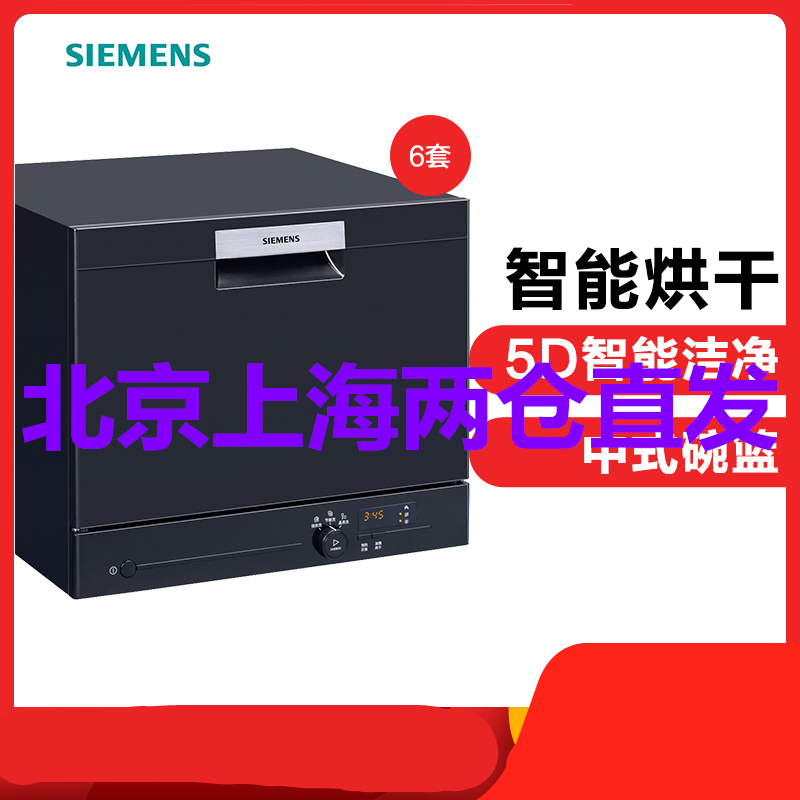 西门子洗碗机SK23E610TI