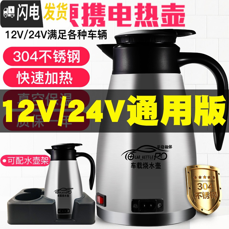 三维工匠车载电热水壶12v24v大容量电加热水壶货车户外便携通用保温烧水壶 【限流款车型】24V银+5米电瓶接驳线