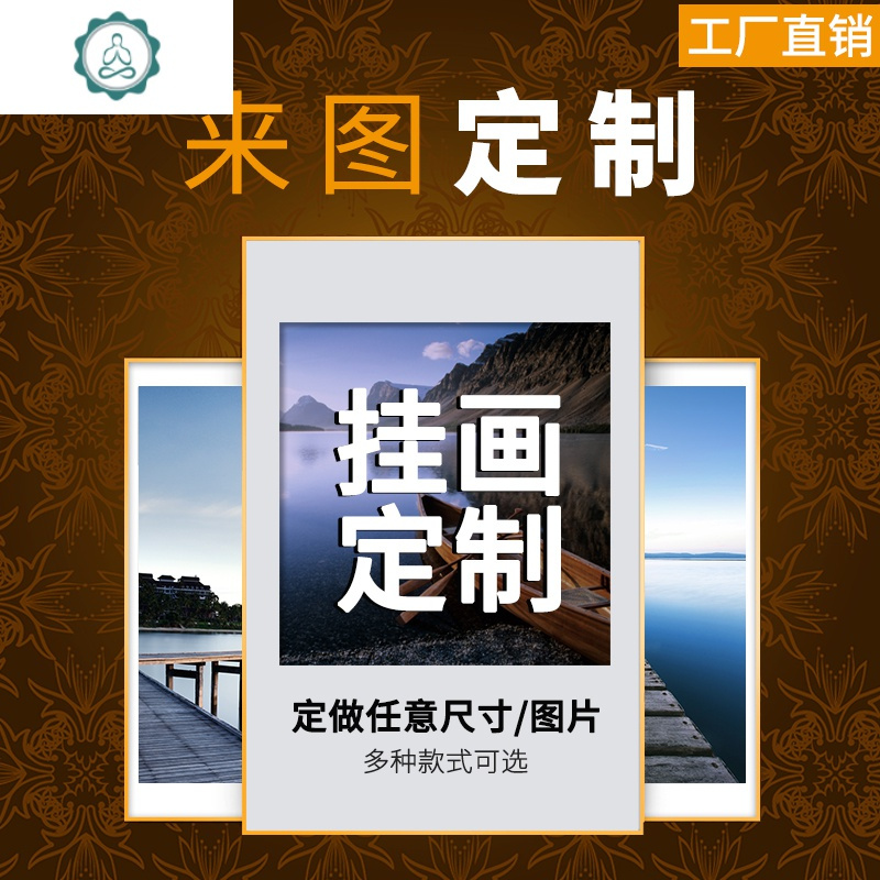 装饰画定制有无框微喷挂画订做来图定做客厅玄关酒店工装墙壁挂画 封后 请将定制图案发给客服 80*120cm铝合金_164