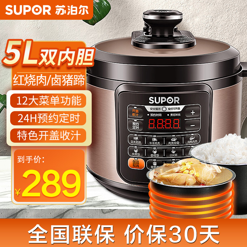 苏泊尔（SUPOR）电压力锅CYSB50YCW10D-100