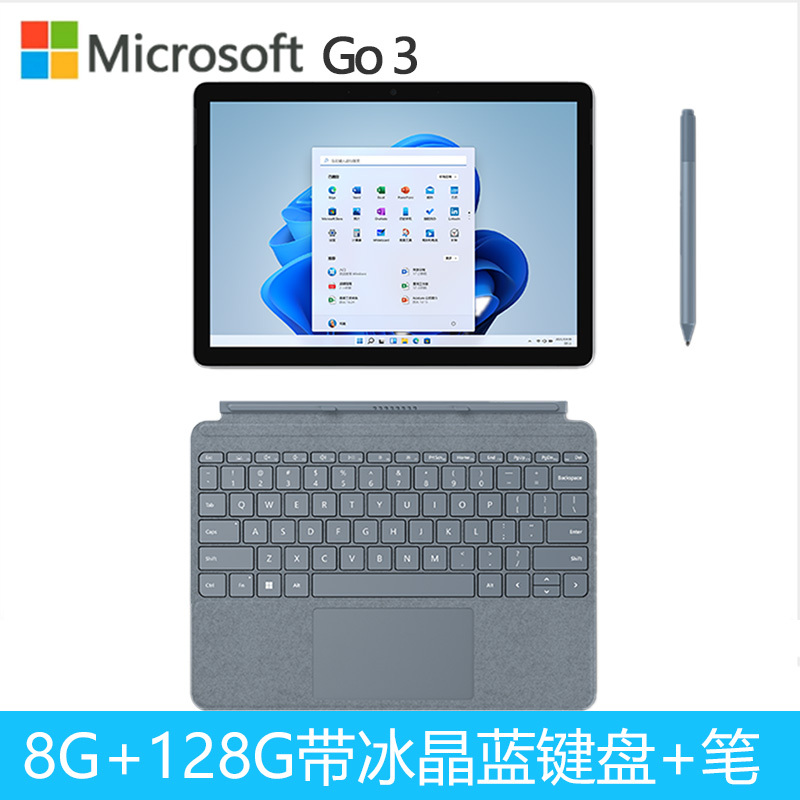 微软Surface Go3 6650Y 8G+128G 10.5英寸二合一平板电脑笔记本带冰晶蓝键盘、触控笔