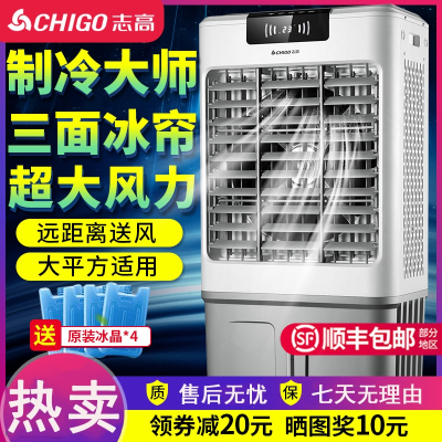 志高(CHIGO)空调扇工业冷风机商用加水制冷器家用移动冷气电风扇水冷空调(7FX)