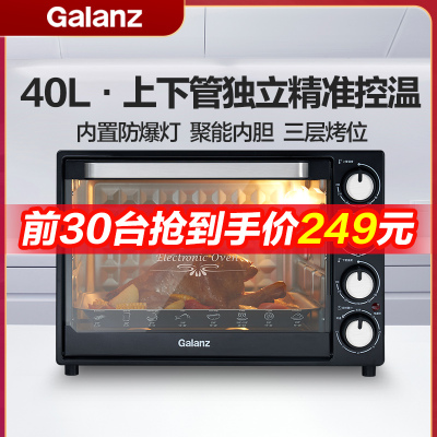 格兰仕/Galanz 电烤箱家用烘焙多功能全自动大容量40L蛋糕迷你烤箱K43