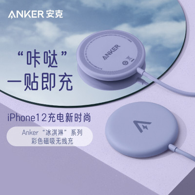 Anker安克magsafe无线充电器苹果13磁吸式pro专用iphone12紫色promax快充充电插头