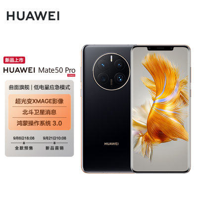 HUAWEI Mate 50 Pro (DCO-AL00) 256G 曜金黑 全网通4G版