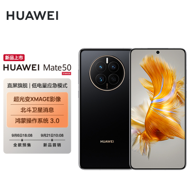 HUAWEI Mate 50 (CET-AL00) 256G 曜金黑 全网通4G版