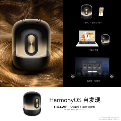 HUAWEI Sound X 智能音箱 FLMG-10 鎏光金