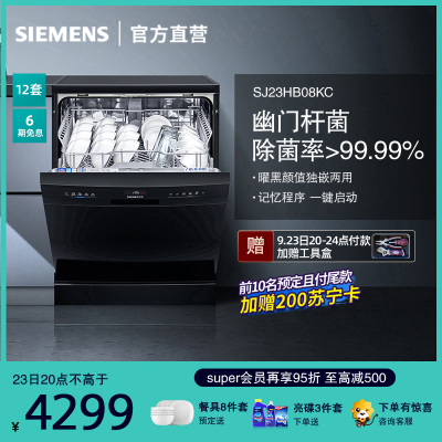 西门子(SIEMENS) 独立式洗碗机SJ23HB08KC