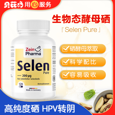 德国 Zeinpharma Selen天然硒胶囊 200μg