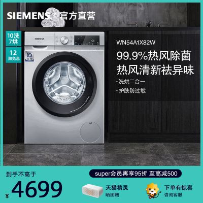 西门子(SIEMENS) WN54A1X82W 10公斤洗7公斤烘 洗干一体机