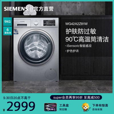 西门子(SIEMENS) 9公斤 全自动变频滚筒洗衣机 99.99%除菌液程序WG42A2Z81W