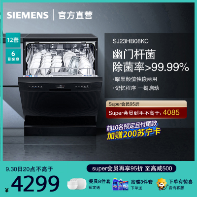 西门子(SIEMENS) 独立式洗碗机SJ23HB08KC