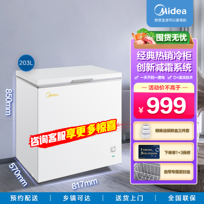 美的（Midea）203升 单温卧式冷柜家用冰柜 冷藏冷冻转换顶开门 迷你冷柜 节能低音 BD/BC-203KMD