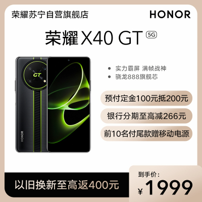 荣耀X40 GT 8GB+256GB ADT-AN00 竞速黑 全网通手机