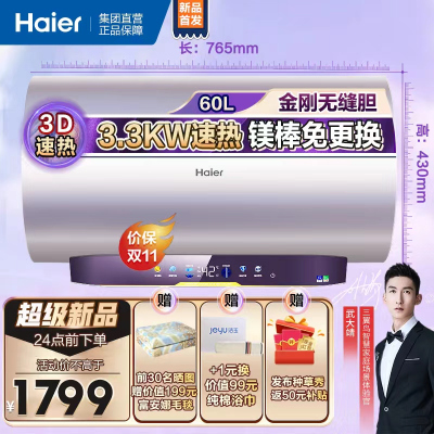 海尔(Haier)电热水器MA7 60升