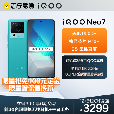 iQOO Neo7 印象蓝 12+512G 5G全网通手机