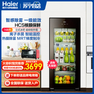 海尔（Haier）LC-168H 高档冰吧玻璃冷藏展示冰柜 家用酒柜茶叶柜 保鲜冷柜