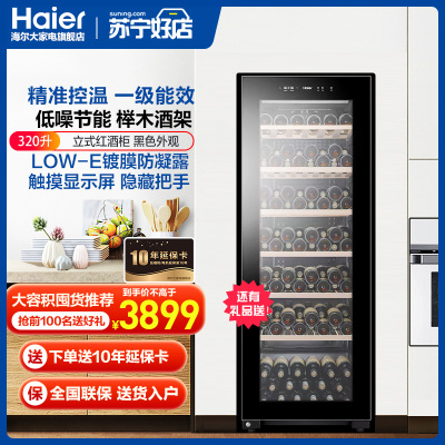 海尔（Haier）红酒柜159瓶酒窖级家用恒湿恒温红酒柜木质酒架智能控温JC-320（BD） 黑色