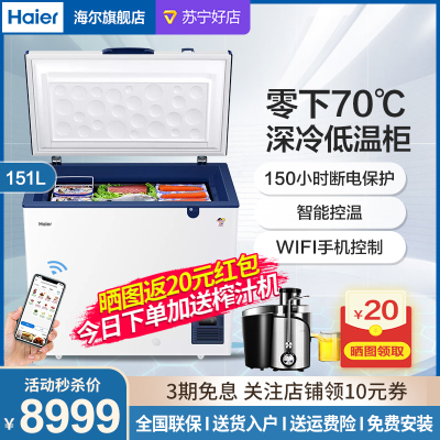 Haier/海尔DW-60W151EU1 超低温冷柜 商用大容量冷冻柜-60度低温柜卧式冷柜电脑控温